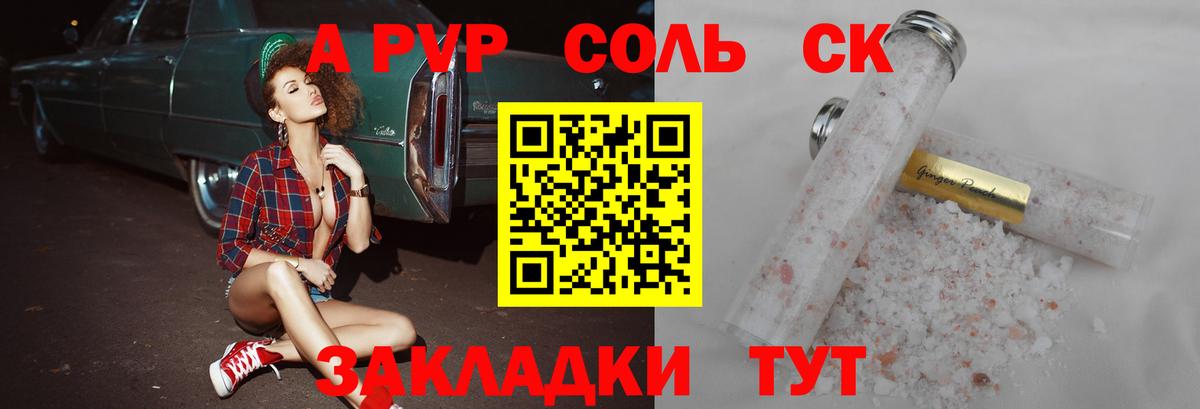 Светлоград  Alfa_PVP кристаллы  купить   Вход с VPN  APVP VHQ 