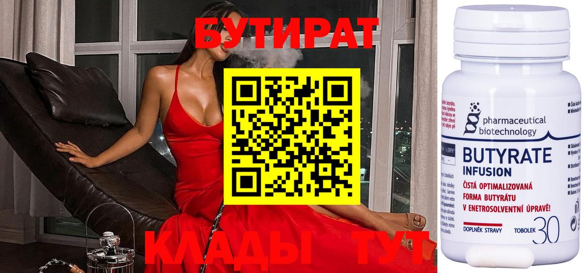 Бутират бутик Светлоград