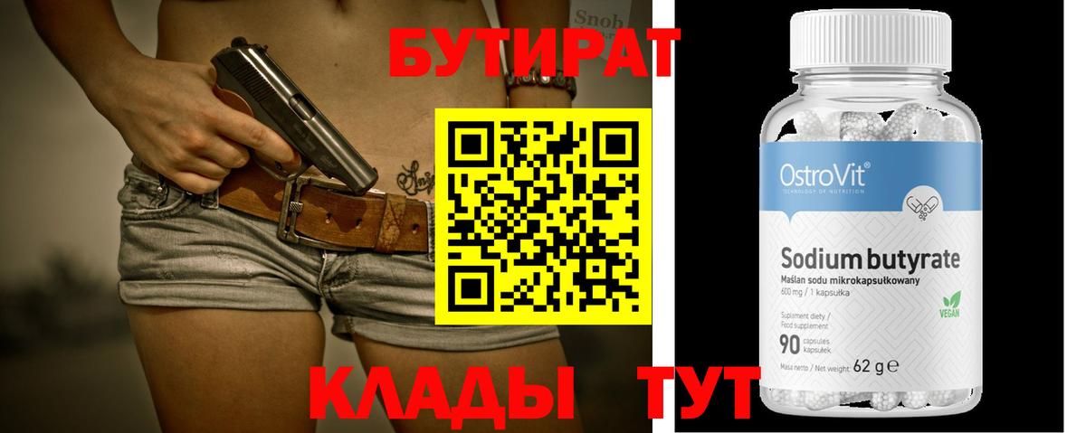 Светлоград  БУТИРАТ  Вход с VPN  БУТИРАТ бутик 