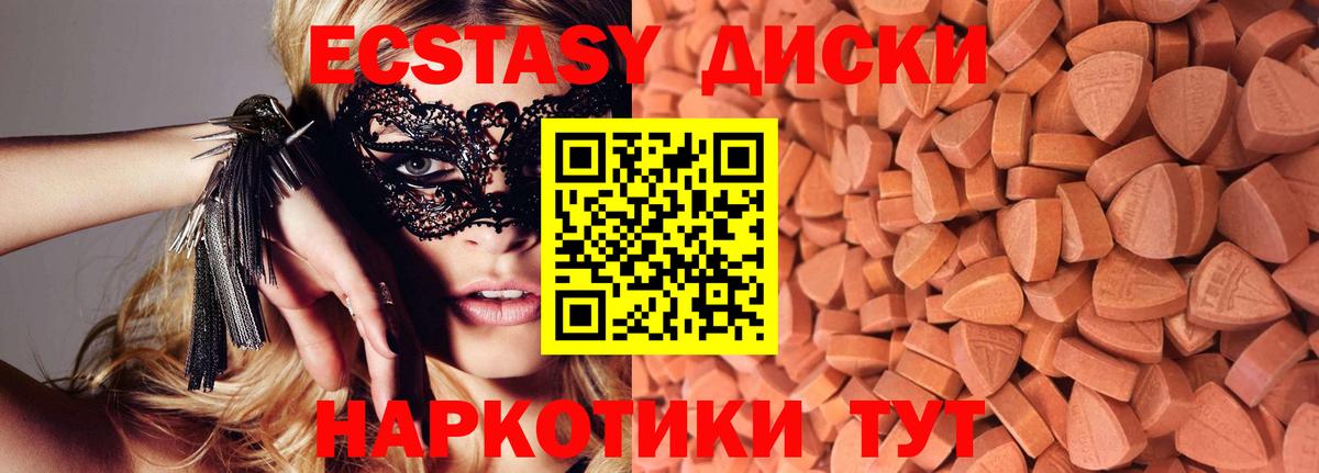 Светлоград  Экстази 280мг  Ecstasy  Вход с VPN  ЭКСТАЗИ диски 