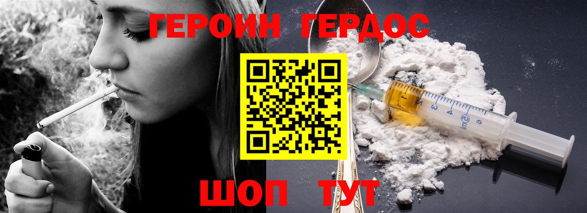ГЕРОИН  Вход с VPN  Светлоград  ГЕРОИН белый 