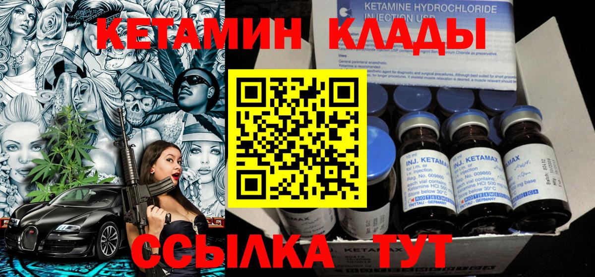 Кетамин ketamine Светлоград