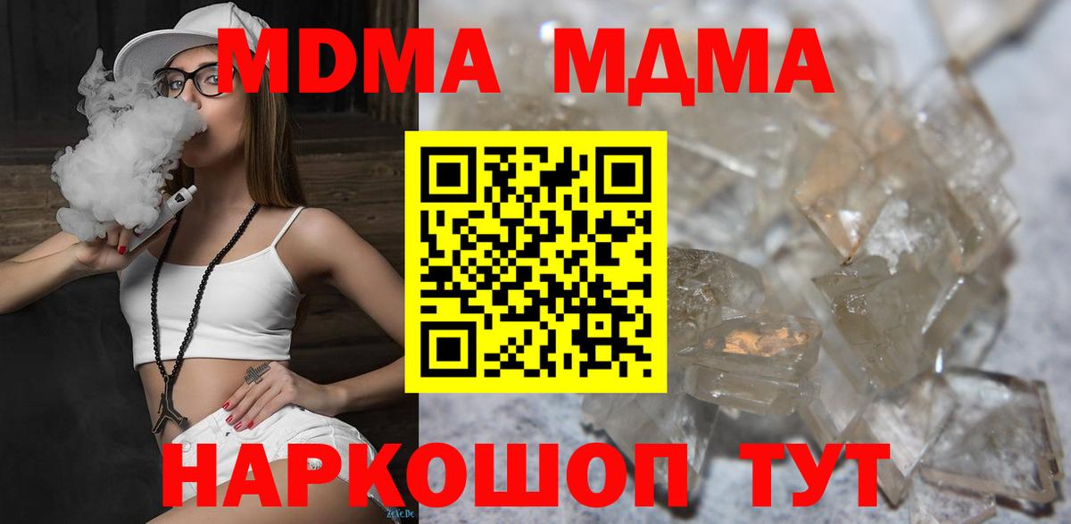 МДМА crystal  Вход с VPN  MDMA  Светлоград  MDMA crystal 