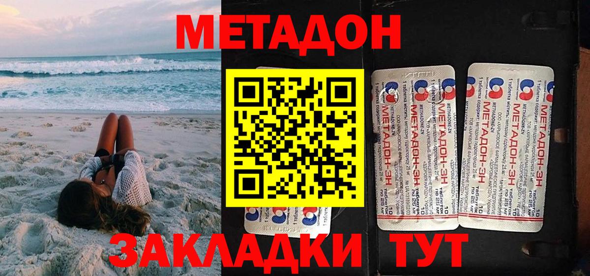 МЕТАДОН кристалл Светлоград