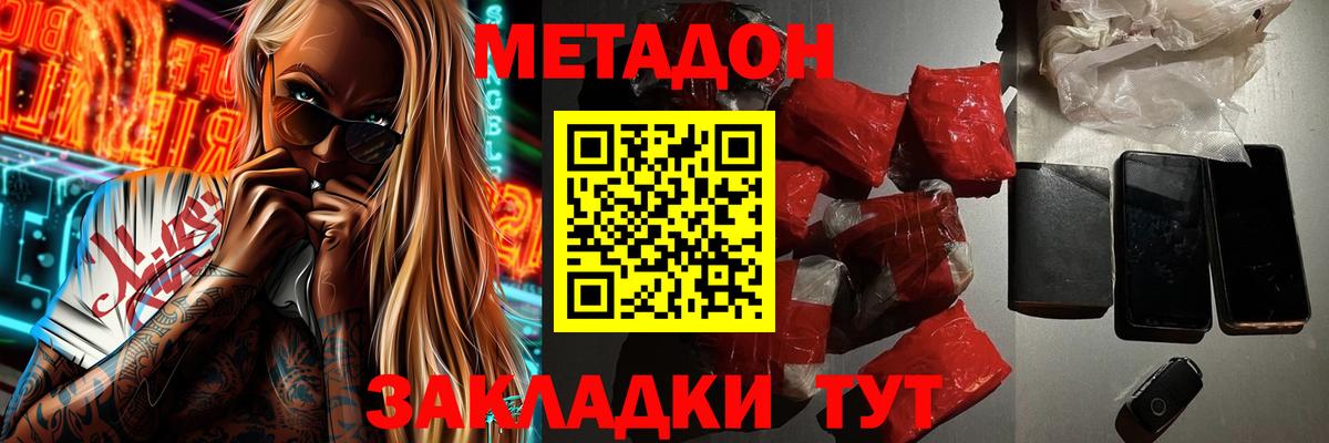 МЕТАДОН VHQ  Вход с VPN  Светлоград 