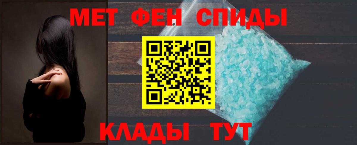 Метамфетамин мет Светлоград