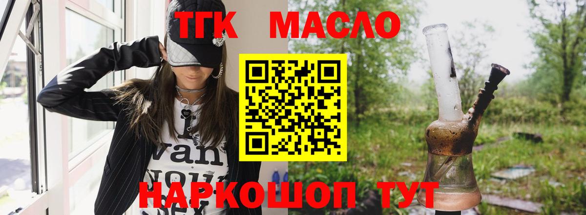 Дистиллят ТГК вейп с тгк  Вход с VPN  MEGA онион  Светлоград 